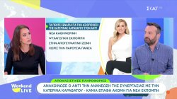 Ανακοίνωσε ο ΑΝΤ1 την ανανέωση της συνεργασίας με την Κατερίνα Καραβάτου 