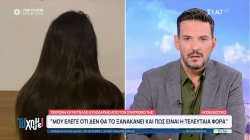 19χρονη καταγγέλλει στο «Το 'Χουμε» τον ξυλοδαρμό από τον 25χρονο σύντροφό της – Συγκλονιστικό ντοκουμέντο 