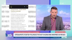 Ανακοίνωση καζίνο Λουτρακίου για το κύκλωμα: 
