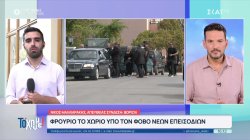 Βορίζια: Κηδεύτηκε υπό δρακόντεια μέτρα η 56χρονη – Έτοιμοι να παραδοθούν οι τρεις ύποπτοι 