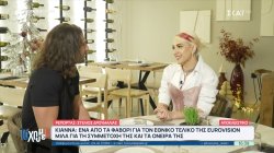Κιάννα: Ένα από τα φαβορί για τον Εθνικό τελικό της Eurovision μιλά για τη συμμετοχή της και τα όνειρά της 