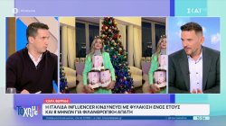 Chiara Ferragni: Η Ιταλίδα influencer κινδυνεύει με φυλάκιση ενός έτους και 8 μηνών για φιλανθρωπική απάτη 