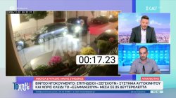Πως λειτουργεί η νέα μέθοδος μέσω της οποίας «εξαφανίζουν» αυτοκίνητα μέσα σε δευτερόλεπτα – Πως να προστατευθούμε 
