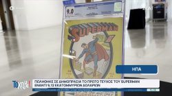 Η βόλτα μας στον κόσμο - Μοναδικές εικόνες που μας έκαναν εντύπωση 