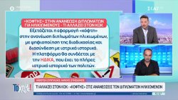 Αλλαγές στον ΚΟΚ: Κόφτης στις ανανεώσεις των διπλωμάτων ηλικιωμένων - Εξετάζεται η χρήση τεχνολογίας AI για τα κράνη