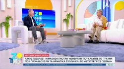 Ο Λάκης Γαβαλάς στο «Ζω Καλά» για τα τραύματά του, όσα τον στιγμάτισαν και πως προσπαθεί να τα ξεπεράσει 