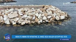 Αχίλλι Σκύρου: Το λιμάνι που φτιάχτηκε σε λάθος θέση και δεν λειτούργησε ποτέ 