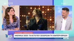 MadWalk 2025: Τα acts που ξεχώρισαν τη λαμπερή βραδιά 