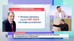  Χρήστος Μαγειρίας: Πρόκειται να καταθέσει στην εξεταστική για τον ΟΠΕΚΕΠΕ - Τι αναμένεται να υποστηρίξει 