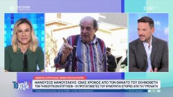 Ένας χρόνος χωρίς τον Μανούσο Μανουσάκη – Γκλέτσος, Τσιμιτσέλης και Παπαθωμά θυμούνται ιστορίες από τη συνεργασία τους 