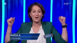 Έτσι ξαφνικά… με δύο νίκες η Μαρία γίνεται το απόλυτο «αφεντικό» του παιχνιδιού 