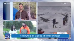 Ο υπεραθλητής που κατέκτησε την κορυφή του κόσμου