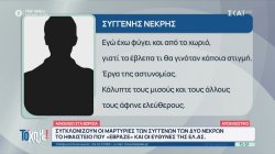 Μακελειό στα Βορίζια: Συγκλονίζουν οι μαρτυρίες συγγενών των δύο οικογενειών