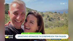 Τέλος στη δικαστική διαμάχη Μ. Μάτσα και Όλ. Κεφαλογιάννη για την επιμέλεια των παιδιών - Αποφασίστηκε πλήρης συνεπιμέλεια