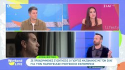 Ο Γ. Μαζωνάκης σε προχωρημένες συζητήσεις με τον ΣΚΑΪ για την παρουσίαση μουσικής εκπομπής 