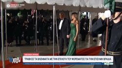 Η Μελάνια Τραμπ τράβηξε τα βλέμματα στο επίσημο δείπνο που διοργάνωσε ο Πρόεδρος των ΗΠΑ για τον πρίγκιπα της Σ. Αραβίας 