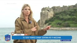 Το Όπου Υπάρχει Ελλάδα στην Μεσσηνία