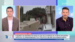 Τα μέτρα και οι νομοθετικές πρωτοβουλίες για την οπλοκατοχή – Ο αδελφός της 56χρονης σχολιάζει  