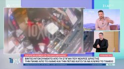 Βίντεο ντοκουμέντο από τη σοκαριστική επίθεση που δέχθηκε από ληστή, εργαζόμενη σε μίνι μάρκετ