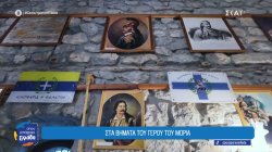 Στα βήματα του Γέρου του Μοριά