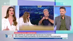 Μουτίδου-Γκλέτσος: Τι είπε η ηθοποιός, πως σχολίασαν οι τηλεοπτικές εκπομπές και εκπρόσωποι της showbiz
