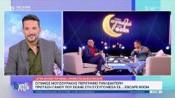 Ο Π.Μουζουράκης αποκαλύπτει πως έκανε πρόταση γάμου – Απόψε στις 23:30 «Στην Αγκαλιά του Φάνη»