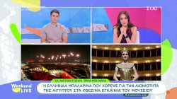 Η Ελληνίδα μπαλαρίνα που χόρεψε για την αιωνιότητα της Αιγύπτου στα χθεσινά εγκαίνια του μουσείου 