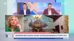 Σχεδιάστρια μόδας Νανά Τρανούλη για 46χρονο ρασοφόρο: 