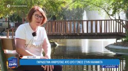 Παράδειγμα ανθρωπιάς από δύο γονείς στην Καλαμάτα δώρισαν τα νεφρά τους στα παιδιά τους 