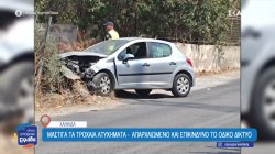 Χαλκίδα: Μάστιγα τα τροχαία, απαρχαιωμένο και επικίνδυνο το οδικό δίκτυο – Το δυστύχημα με παράσυρση μητέρας 