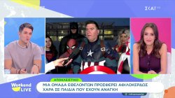 Μια ομάδα εθελοντών προσφέρει αφιλοκερδώς χαρά σε παιδιά που έχουν ανάγκη