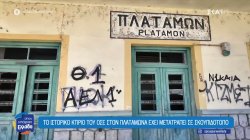 Πιερία: Το ιστορικό κτίριο του ΟΣΕ στον Πλαταμώνα έχει μετατραπεί σε σκουπιδότοπο
