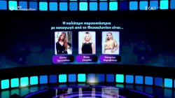 Ποια παρουσιάστρια με καταγωγή από τη Θεσσαλονίκη είναι η αγαπημένη του κοινού; 