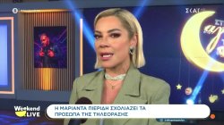 Μαριάντα Πιερίδη: «Στο παρελθόν με είχε στενοχωρήσει τηλεοπτικός μου συνεργάτης»