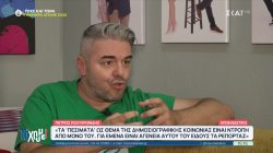 Π.Πολυχρονίδης: Τα «πεσίματα», ως θέμα της δημοσιογραφικής κοινωνίας είναι ντροπή από μόνο του 