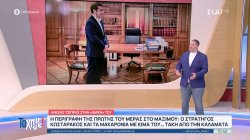 Τσίπρας: Οι απορίες της πρώτης μέρας στο Μαξίμου, το τραγούδι του Τσιτσάνη και το λάθος με το Ταλίν 