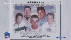 18 χρόνια μετά την φονική πυρκαγιά στον Μίστρο Εύβοιας που κόστισε τη ζωή 5 νέων ανθρώπων – Συγκλονιστικές μαρτυρίες 