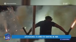 Σαϊτοπόλεμος: Το έθιμο που βάφτηκε με αίμα 