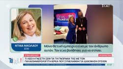 Ντίνα Νικολάου για τον παλιομερολογίτη ιερέα: «Έχω πέσει από τα σύννεφα, δεν ξέρω τι να σας πω» 