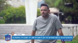 Μεσσηνία: Οι επιζώντες του σεισμού του 1986 που είδαν τη ζωή τους να αλλάζει μέσα σε δευτερόλεπτα