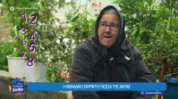 Η μοναδική σφυριχτή γλώσσα της Αντιάς