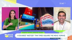 Η Σκιάθος διαφημίζεται στην Times Square της Νέας Υόρκης – Ο δήμαρχος του νησιού αποκαλύπτει πόσο κόστισε η καμπάνια 