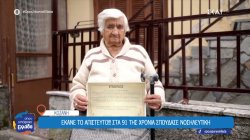 Η κ. Σουλτάνα που στα 87 αποφάσισε να πάει στο γυμνάσιο και τελικά έφτασε να πάρει πτυχίο νοσηλευτικής 