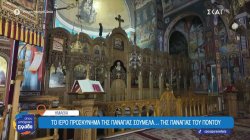 Ημαθία: Το ιερό προσκύνημα της Παναγιάς Σουμελά... της Παναγιάς του Πόντου