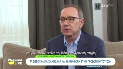 Ο Κέβιν Σπέισι έδωσε συνέντευξη στην Κύπρο – Τι είπε για την πολύκροτη νομική υπόθεση και την προσωπική του ζωή 