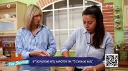 Φτιάχνουμε κέικ καρότο για το σκυλάκι μας 