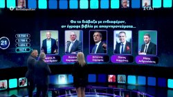 Ώρα τελικού! Θα βρει ποιου πολιτικού τα απομνημονεύματα θέλουν να διαβάσουν οι περισσότεροι;  