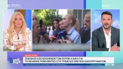 Ιωάννα Τούνη: Ξεκίνησε η δίκη για το revenge porn βίντεο – «Ζητώ δικαιοσύνη»