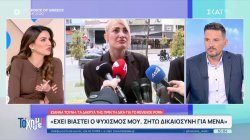 Διεκόπη για τις 23 Ιανουαρίου 2026 η δίκη για το Revenge Porn της Ιωάννας Τούνη 