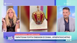 Σύλληψη ρασοφόρου: Παρήγγειλαν τούρτα γενεθλίων σε σχήμα... αρχιερατικής μίτρας